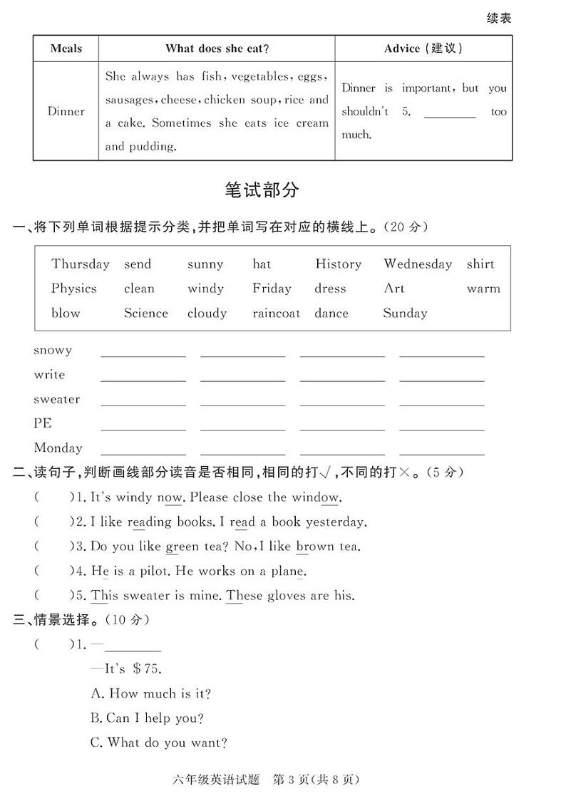 （2023春）潍坊版-外研小学英语（六下）-各区县期末考试真题卷（共28页7套）03