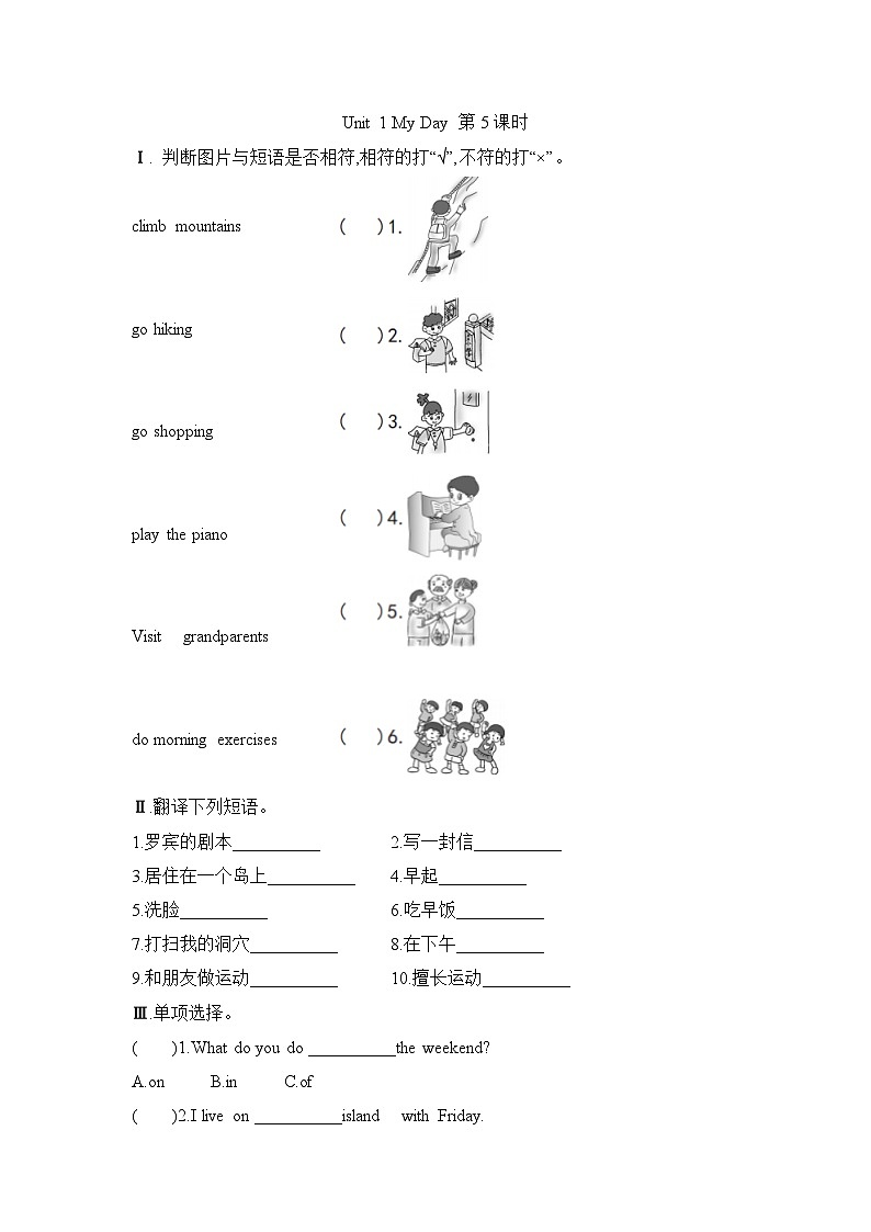 Unit 1 My Day 第5课时 （同步练习）人教PEP版英语五年级下册01