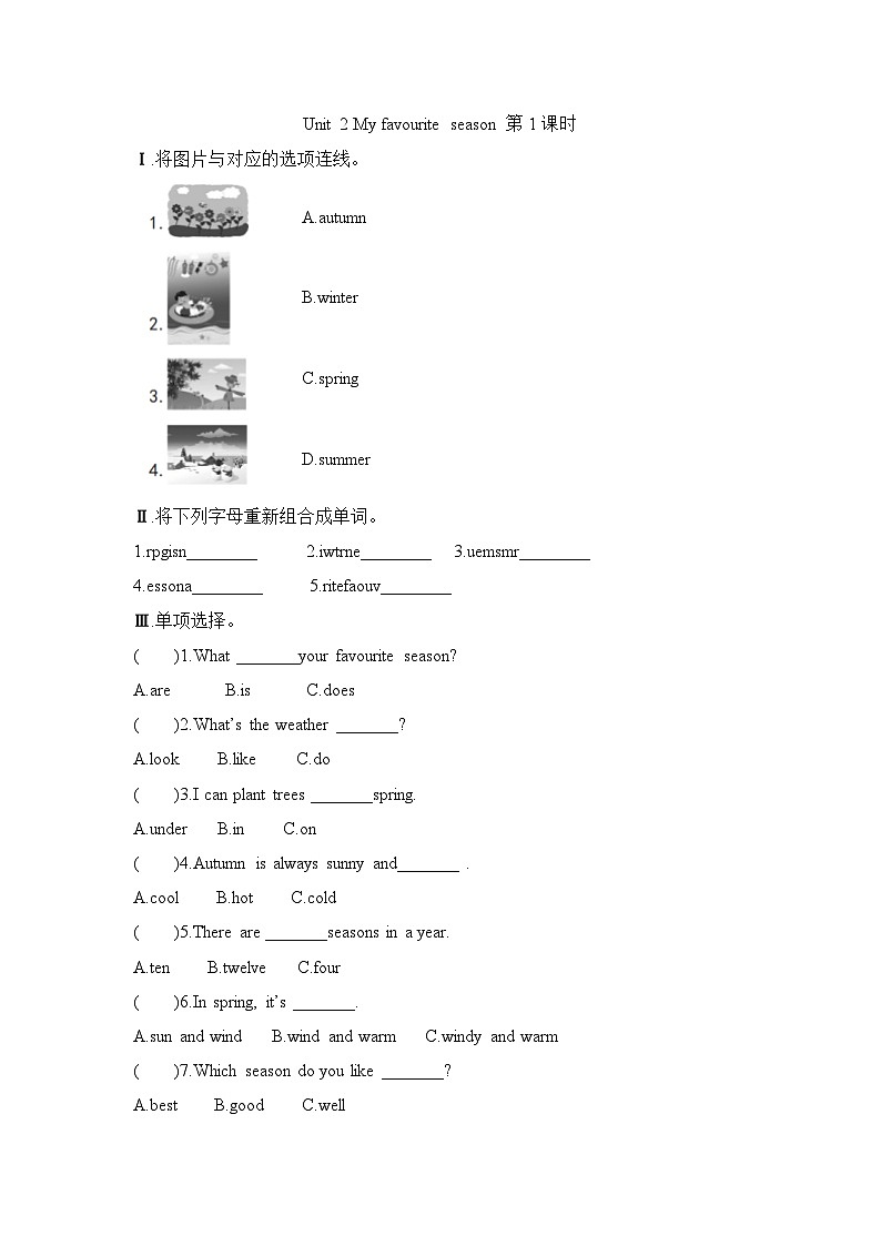 Unit 2 My favourite season 第1课时 （同步练习）人教PEP版英语五年级下册第1页