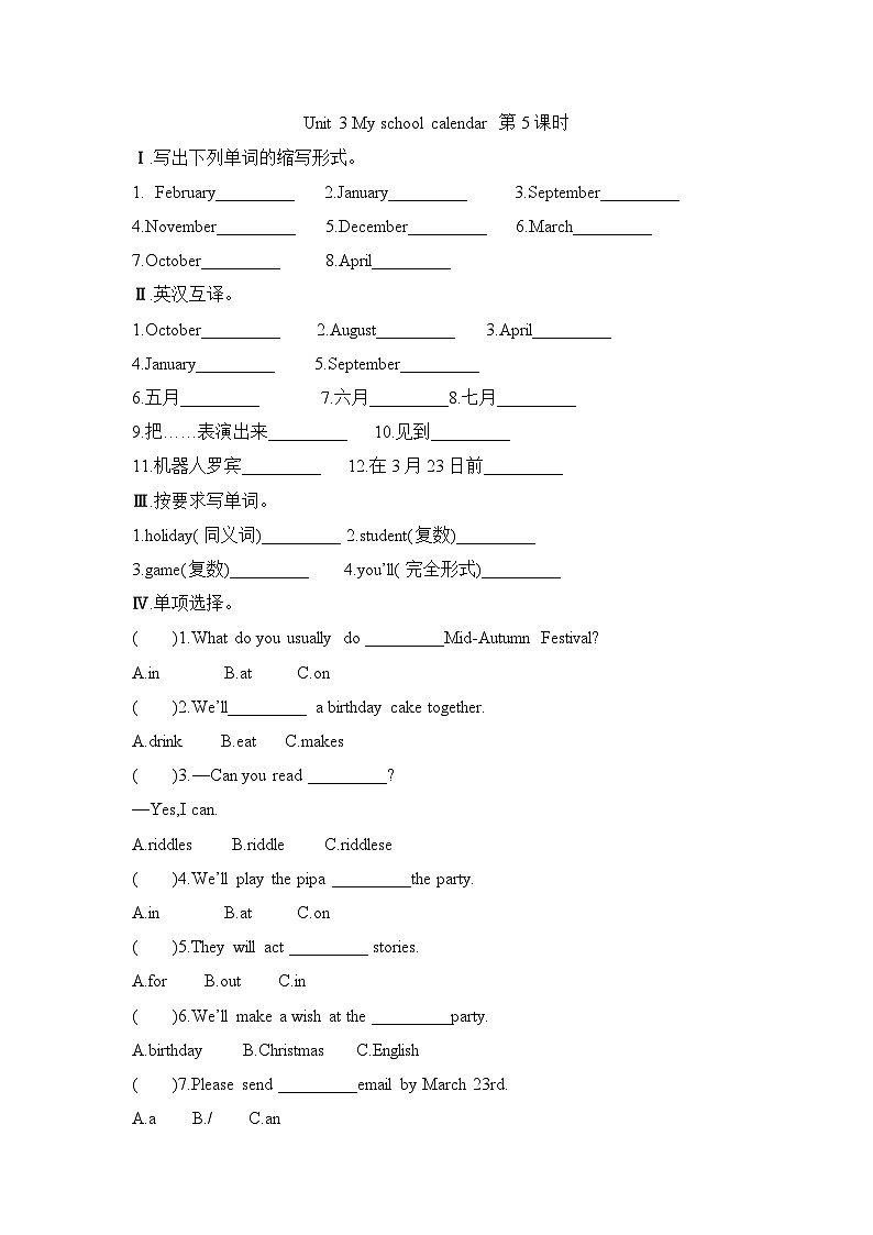 Unit 3 My school calendar 第5课时 （同步练习）人教PEP版英语五年级下册01