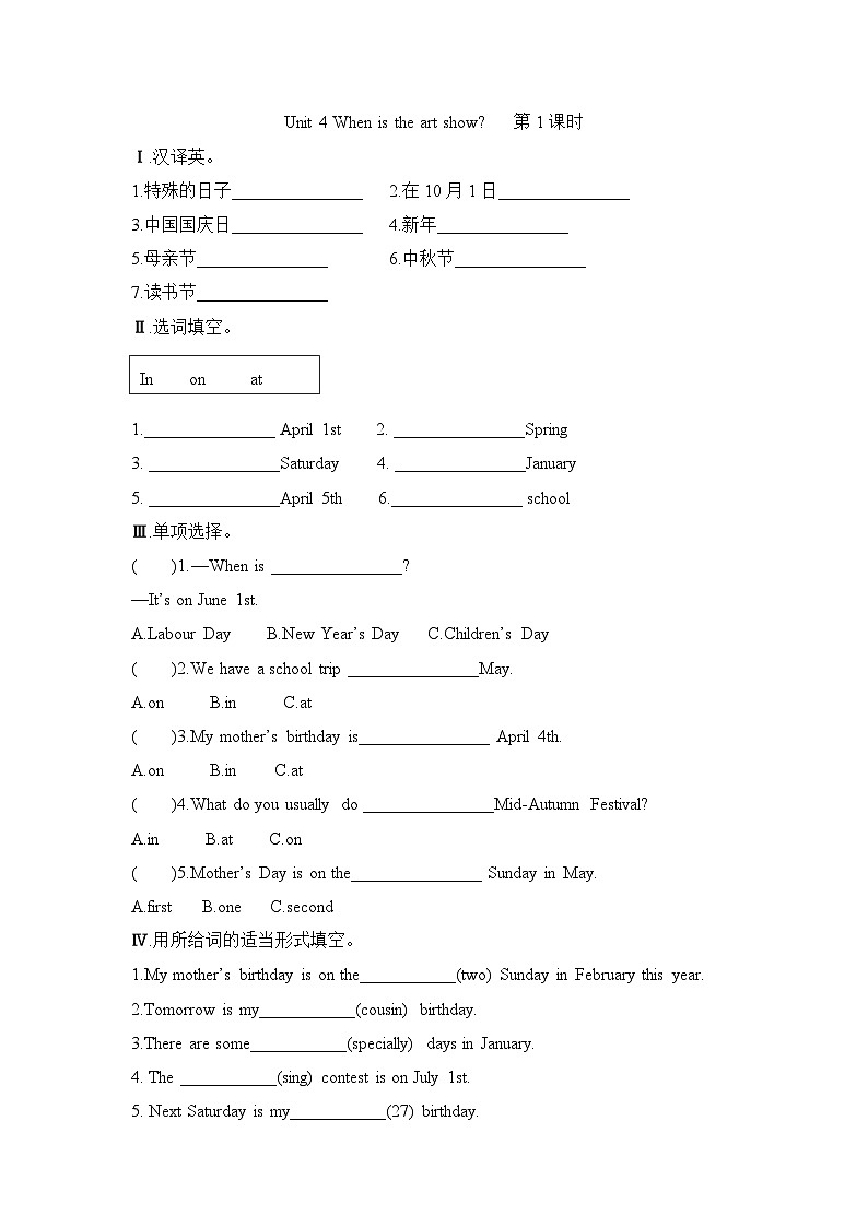 Unit 4 When is the art show 第1课时 （同步练习）人教PEP版英语五年级下册01