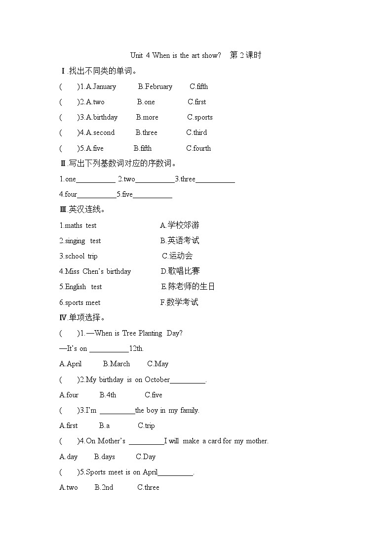 Unit 4 When is the art show 第2课时 （同步练习）人教PEP版英语五年级下册第1页