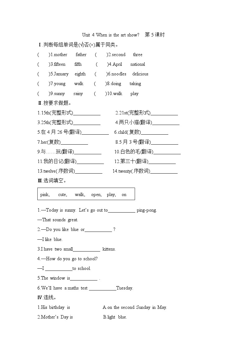 Unit 4 When is the art show 第5课时 （同步练习）人教PEP版英语五年级下册01