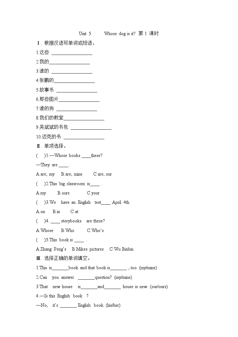 Unit 5 Whose dog is it？第1课时 （同步练习）人教PEP版英语五年级下册第1页