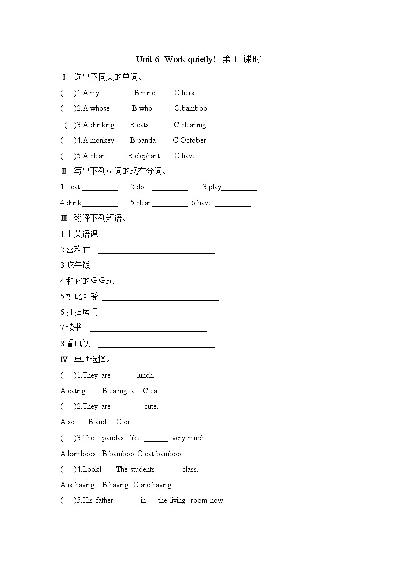 Unit 6 Work quietly 第1课时（同步练习）人教PEP版英语五年级下册第1页