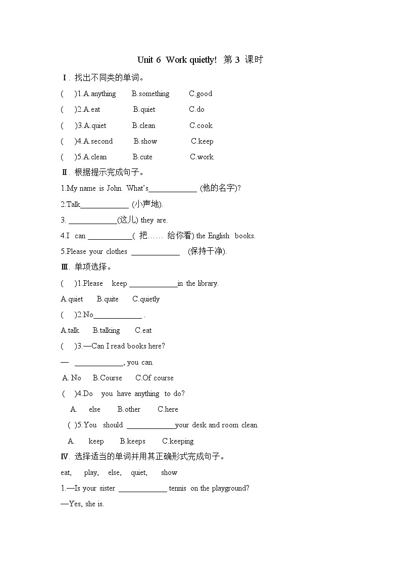 Unit 6 Work quietly! 第3课时（同步练习）人教PEP版英语五年级下册01