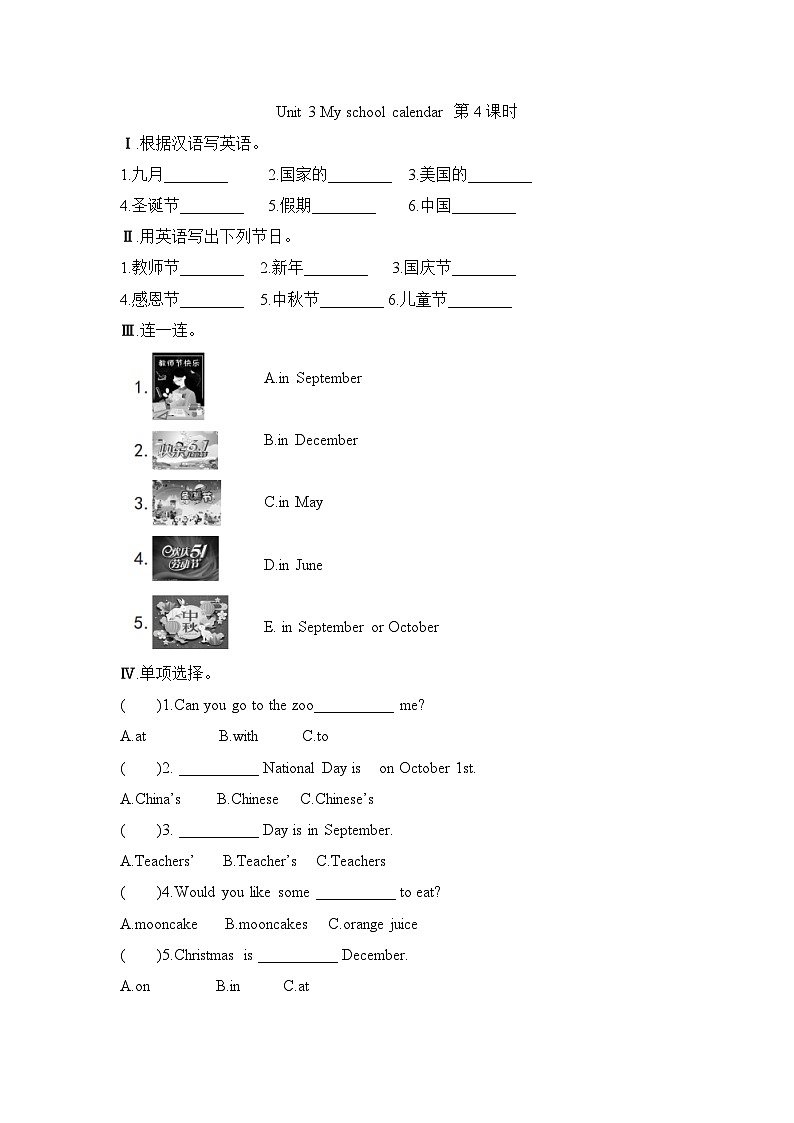 Unit 3 My school calendar 第4课时 （同步练习）人教PEP版英语五年级下册01