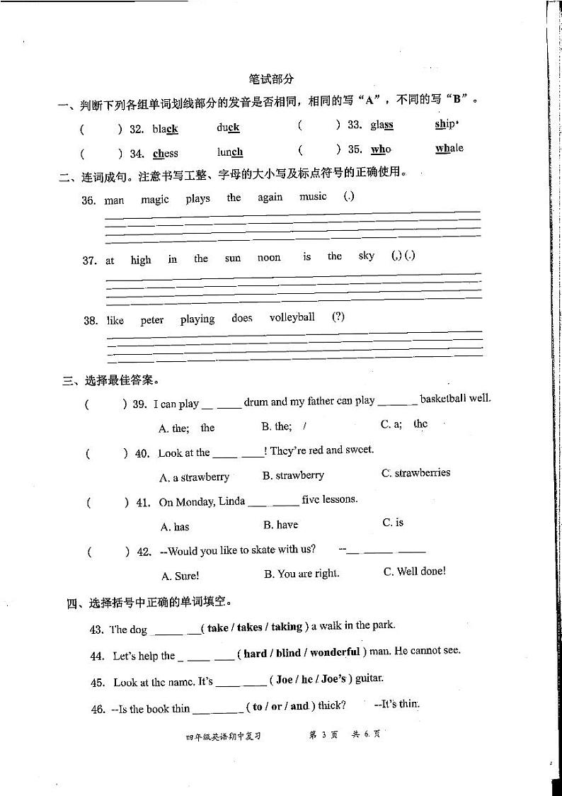 广东省深圳市罗湖区2022-2023学年四年级下学期期中考试英语试题02