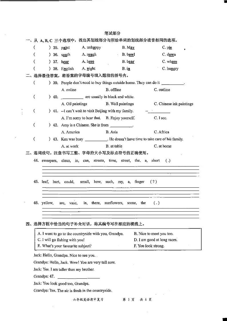 广东省深圳市罗湖区2022-2023学年六年级下学期期中考试英语试题02