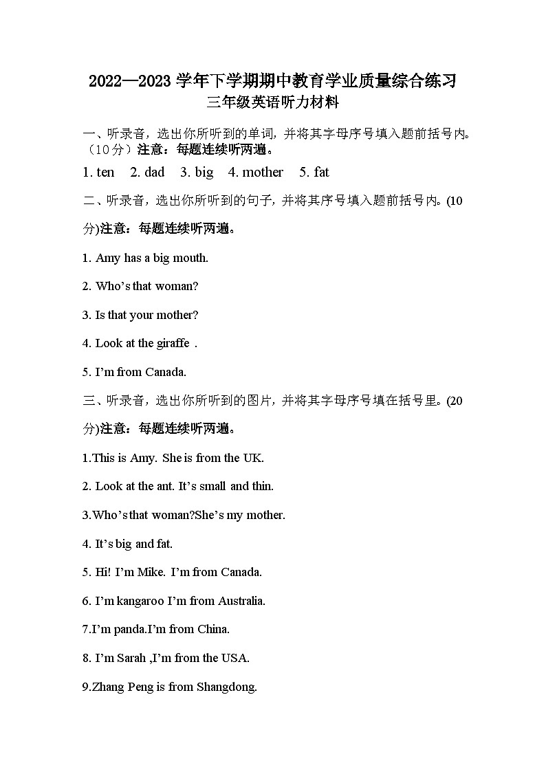 2022-2023学年下学期期中教育学业质量综合练习三年级英语听力材料第1页