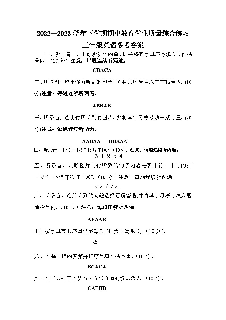 2022-2023学年下学期期中教育学业质量综合练习三年级英语参考答案第1页