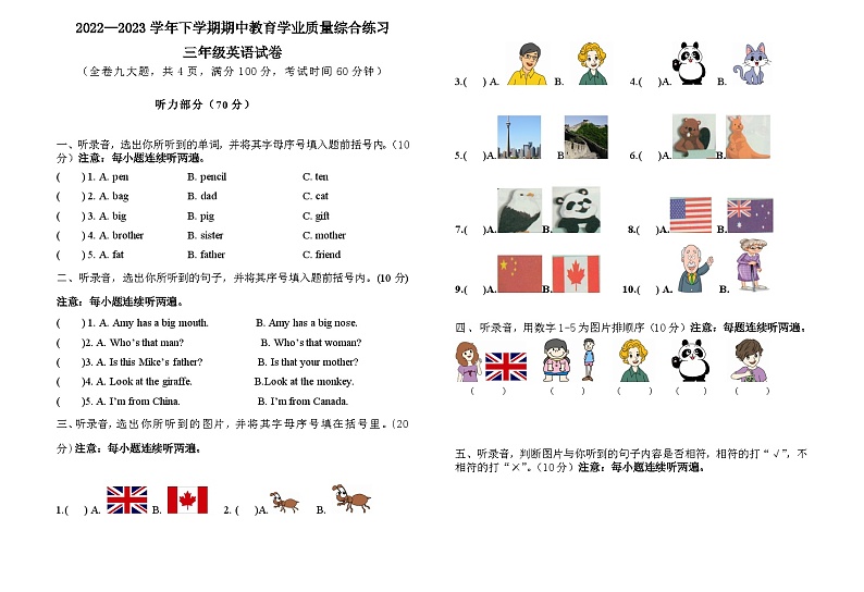 2022-2023学年下学期期中教育学业质量综合练习三年级英语试卷第1页