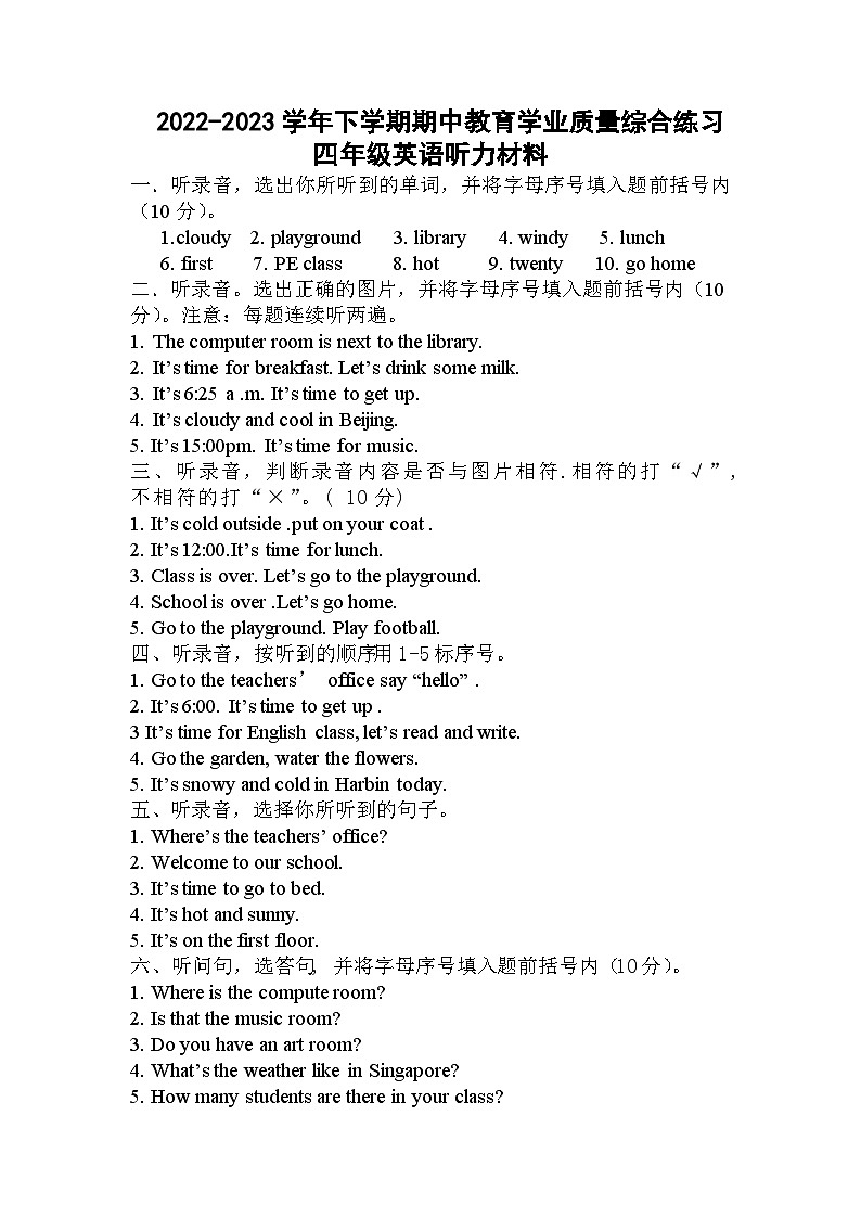 云南省楚雄州双柏县2022-2023学年下学期期中教育学业质量综合练习四年级英语试卷01