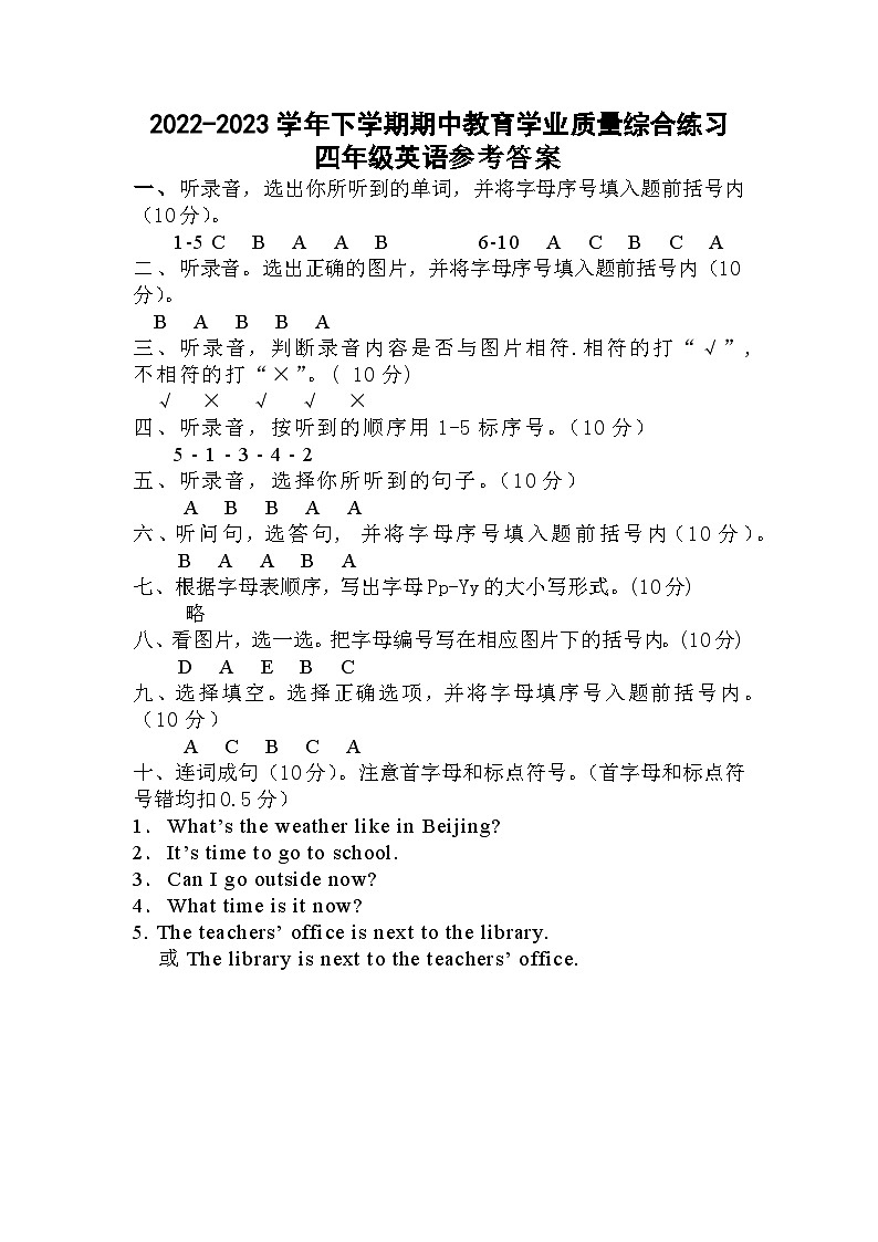 云南省楚雄州双柏县2022-2023学年下学期期中教育学业质量综合练习四年级英语试卷01