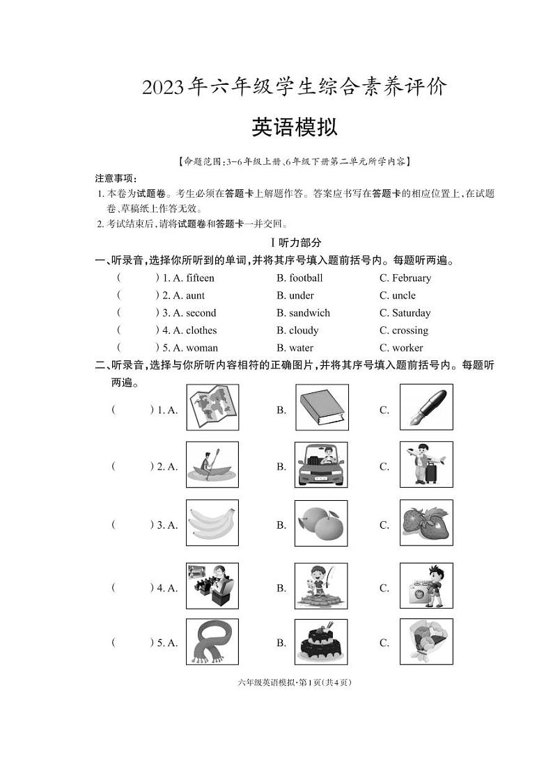 云南省昭通市永善县2022-2023学年六年级下学期月考英语试题01
