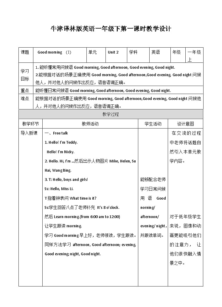 牛津译林版英语一上Unit 2 Good morning  (1) 教案01