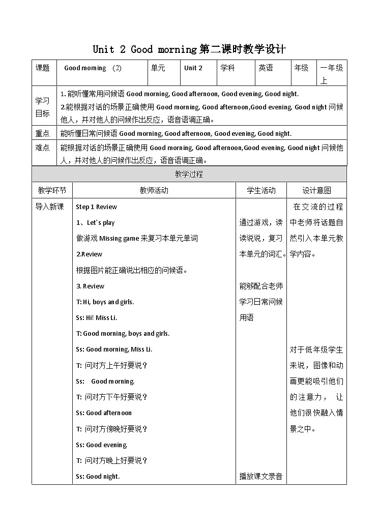 牛津译林版英语一上Unit 2 Good morning  (2) 教案01