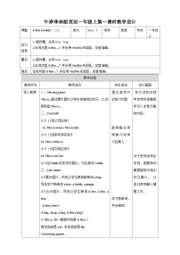 新版-牛津译林版一年级上册Unit 4 Is this a teddy?优秀教学设计