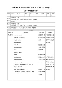 新版-牛津译林版一年级上册Unit 4 Is this a teddy?精品教案