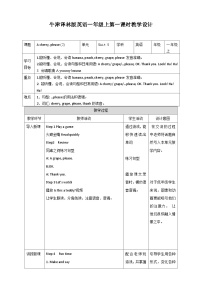 小学英语新版-牛津译林版一年级上册Unit 5 A cherryplease精品教案