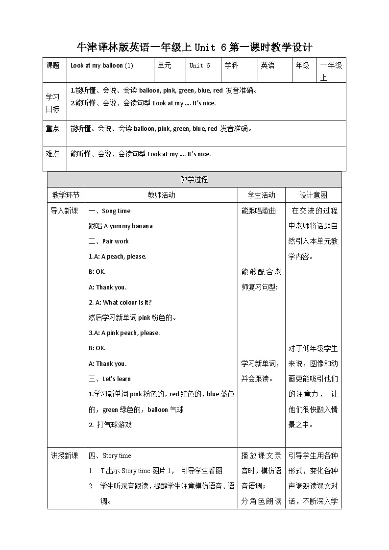 牛津译林版英语一上Unit 6 Look at my balloon(1)教案01