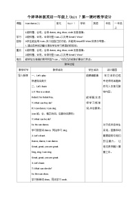 小学英语新版-牛津译林版一年级上册Unit 7 I can dance优质课教学设计及反思