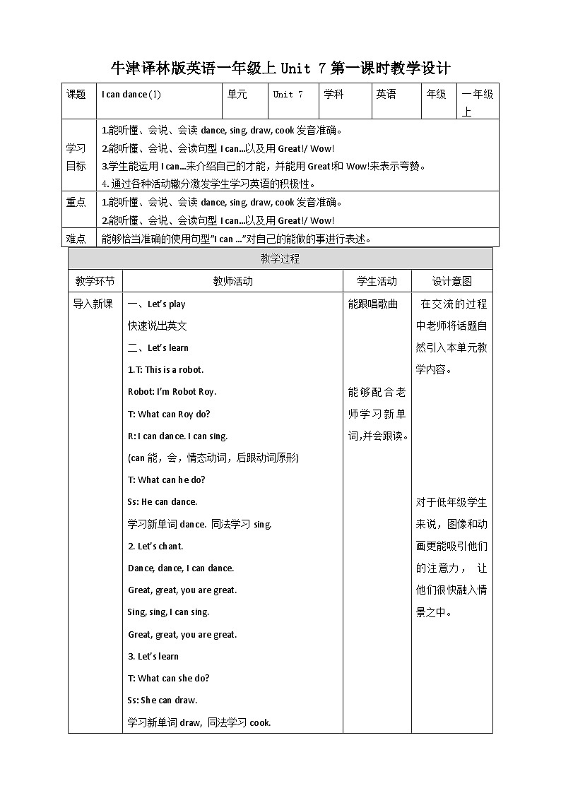 牛津译林版英语一上Unit 7 I can dance(1)教案01