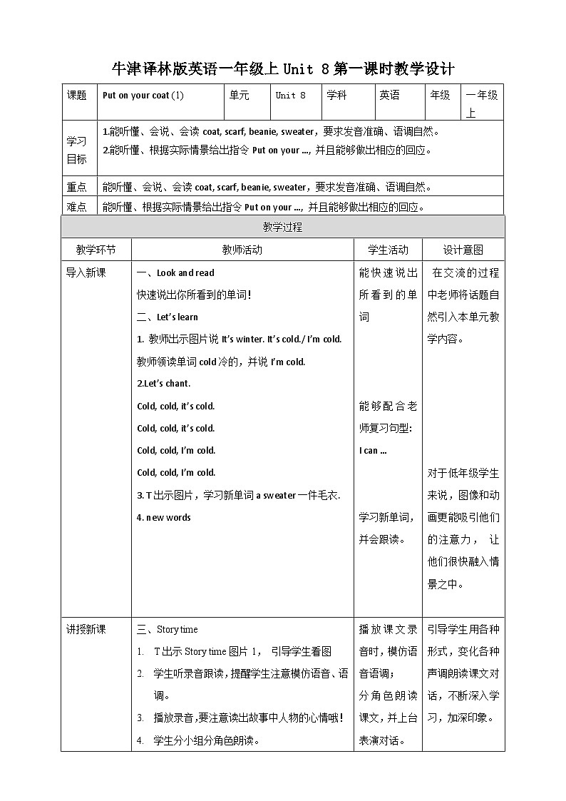牛津译林版英语一上Unit 8 Put on your coat(1)教案01