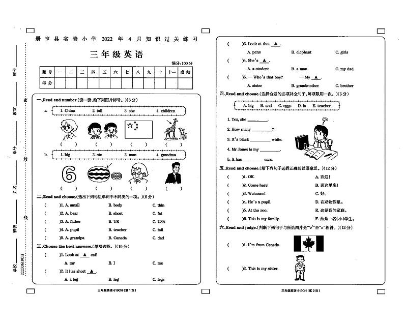贵州省册亨县实验小学2022年4月知识过关测试三年级英语试卷（无答案）01