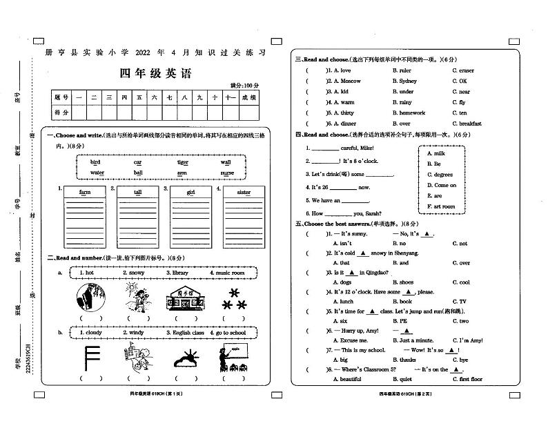 贵州省册亨县实验小学2022年4月知识过关测试四年级英语试卷（无答案）01