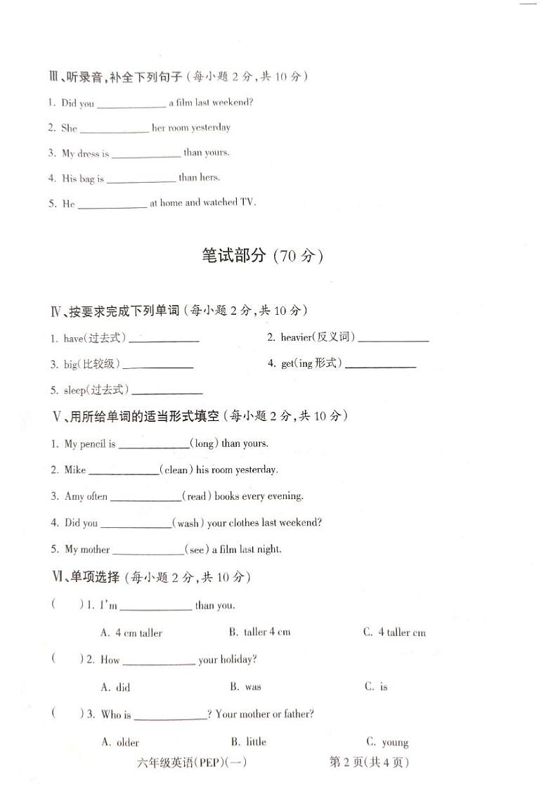 2022-2023学年山西省吕梁市离石区光明小学六年级下学期三月月考英语测试卷02