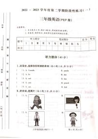 2022-2023学年山西省吕梁市离石区光明小学三年级下学期三月月考英语测试卷