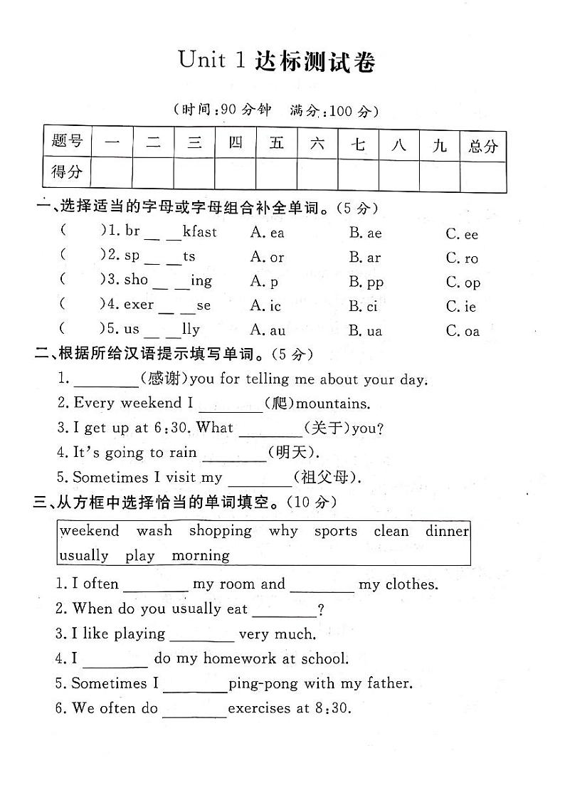 五年级下册英语试题 Unit 1 My day 达标测试卷 人教（PEP）（2014秋）（PDF版含答案）第1页