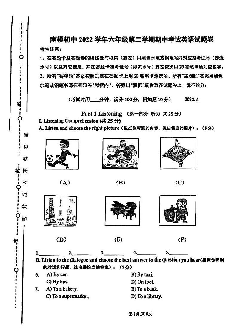 上海市徐汇区南洋模范初级中学2022-2023学年六年级下学期期中测试英语试题第1页