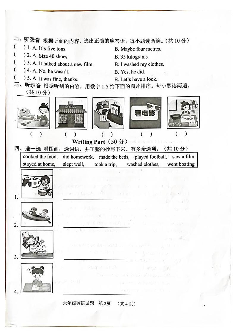 山东省菏泽市鄄城县2022-2023学年六年级下学期4月期中英语试题第2页