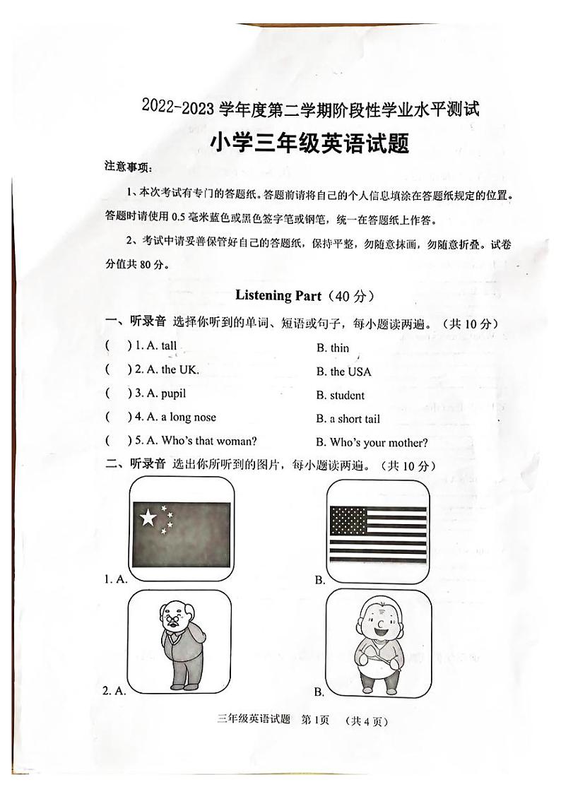 山东省菏泽市鄄城县2022-2023学年三年级下学期4月期中英语试题第1页