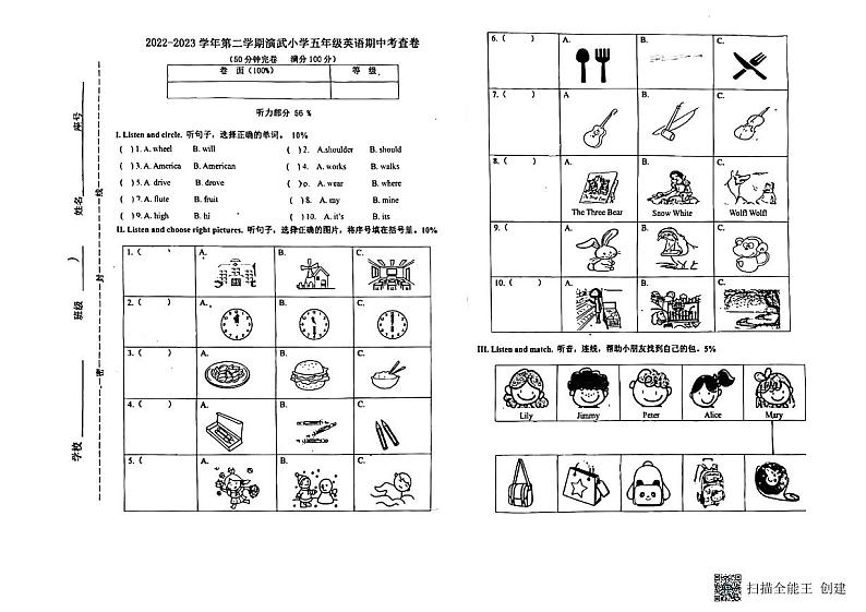 福建省厦门市思明区演武小学2022-2023学年五年级下学期期中英语试题第1页