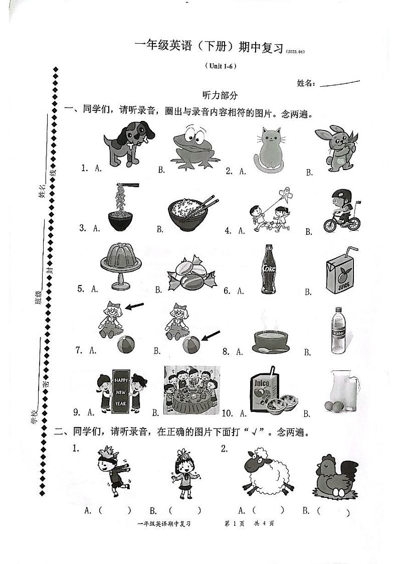 广东省深圳市明珠小学2022-2023学年一年级下学期期中考试英语试卷01
