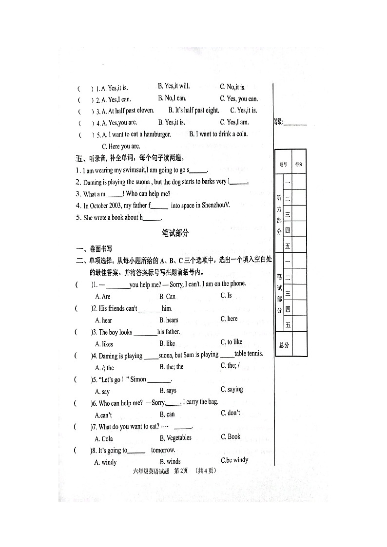 山东省聊城市冠县2022-2023学年六年级下学期5月期中英语试题第2页