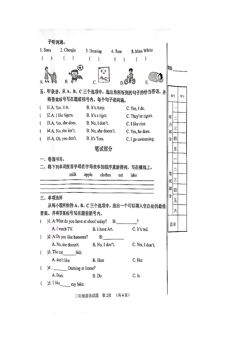 山东省聊城市冠县2022-2023学年三年级下学期5月期中英语试题第2页