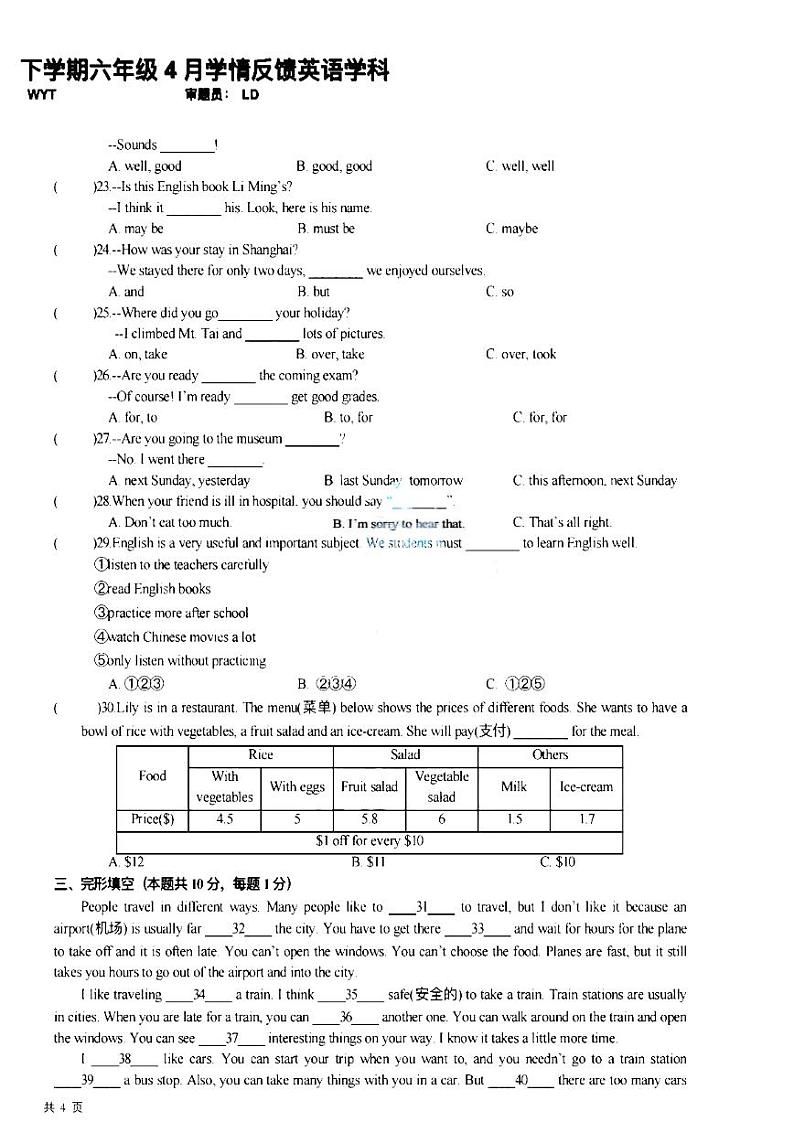 黑龙江省哈尔滨市第十七中学校2022-2023学年下学期六年级4月学情反馈英语学科试题+第2页