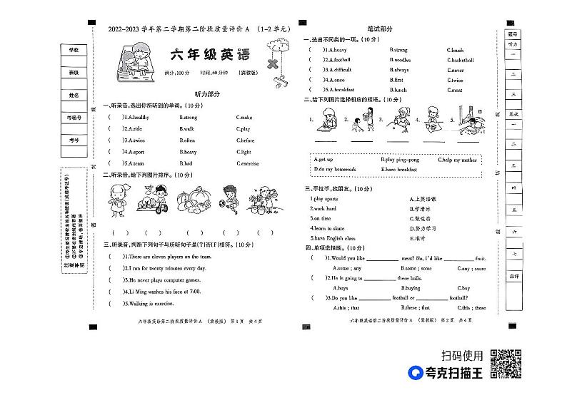 2022—2023学年六年级下册英语期中测试卷 冀教版01