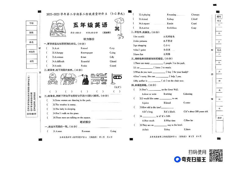 2022—2023学年五年级下册英语期中测试卷 冀教版第1页