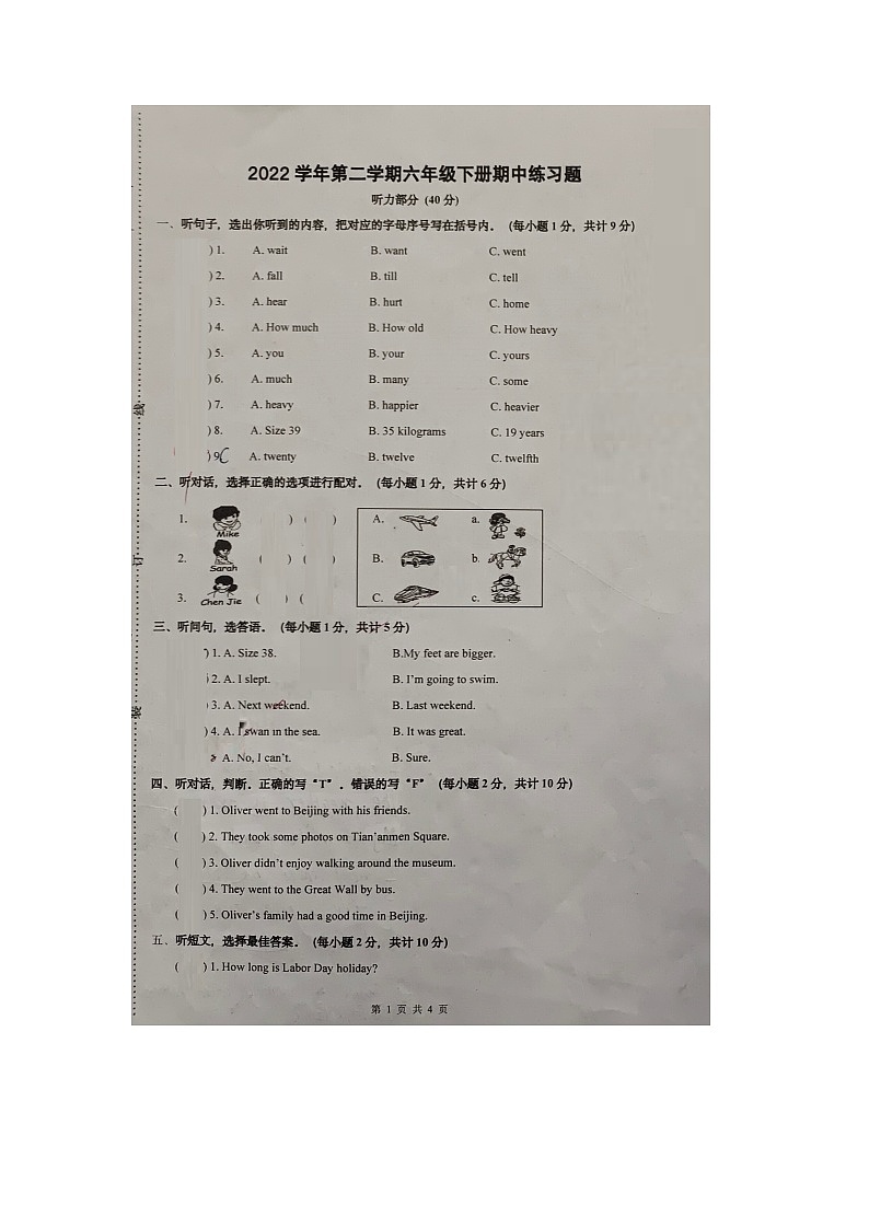 浙江省杭州市临安区部分校2022-2023学年六年级下学期期中联考英语试题01