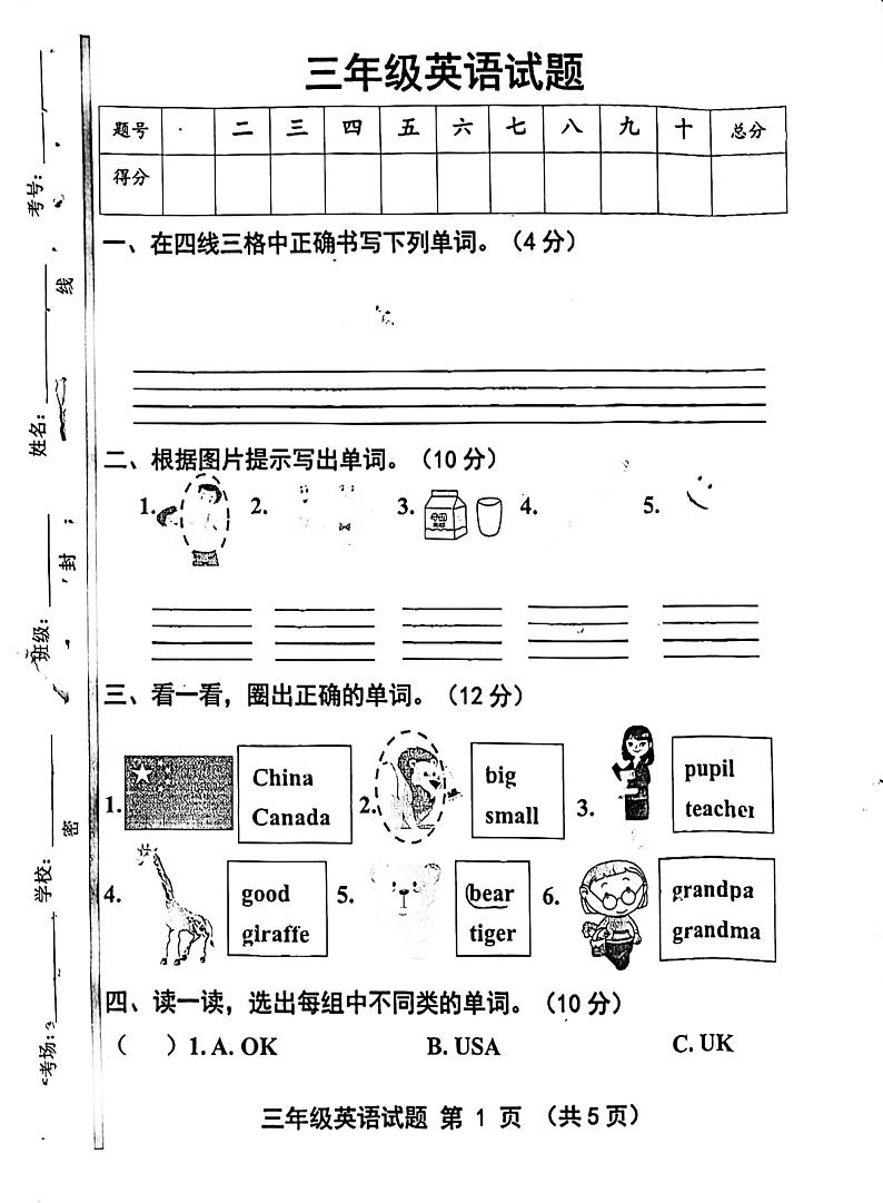 山东省济宁市嘉祥县2022-2023学年三年级下学期期中英语试题01
