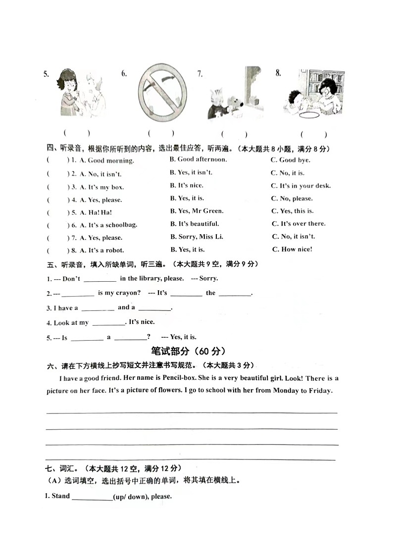 江苏省泰州市兴化市2022-2023学年三年级下学期4月学科素养评价自测练习英语试卷第2页