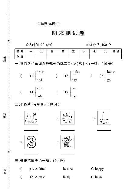 三年级下册英语试题 期末测试卷（PDF附答案）科普版01