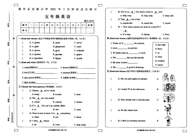 贵州省册亨县实验小学2022年3月知识过关测试五年级英语试卷（无答案）01