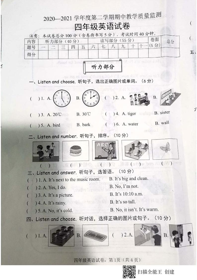 河北省唐山市迁安市2020-2021学年四年级下学期英语期中测试第1页