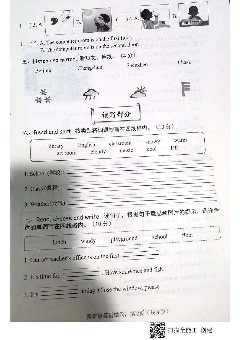 河北省唐山市迁安市2020-2021学年四年级下学期英语期中测试第2页